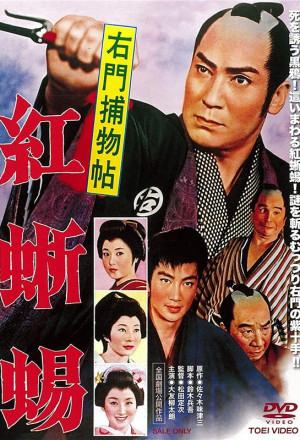 Case of Umon: The Red Lizard