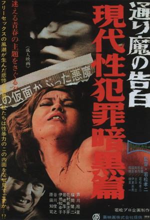 Dark Story of a Sex Crime: Phantom Killer