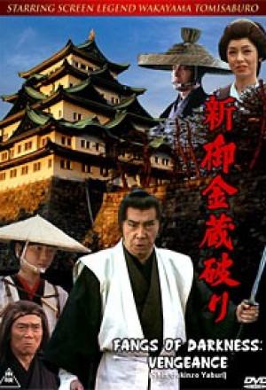 Fangs of Darkness: Vengeance