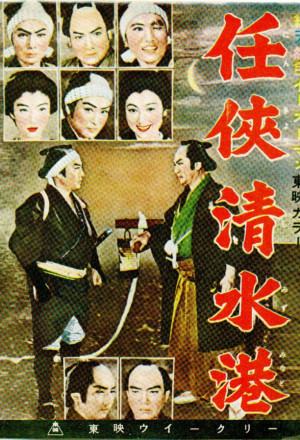 Shimizu Port of Chivalry