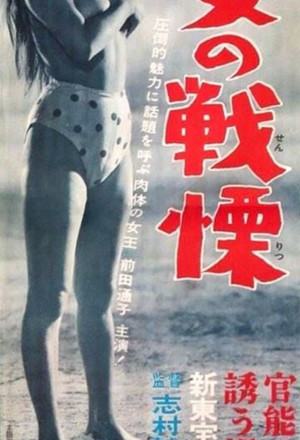 Woman Diver's Terror