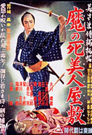 Case of a Young Lord 3