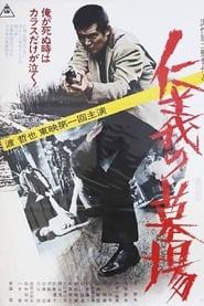 Graveyard of Honor 1975