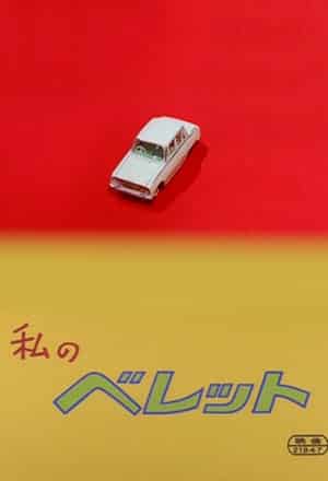 It's Me Here, Bellett