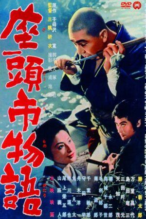Zatoichi - Season 03