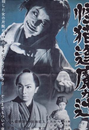 The Ghost Cat of Ouma Crossing