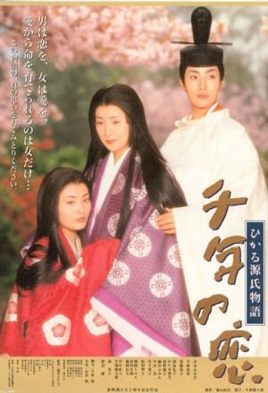 Love of a Thousand Years - Story of Genji