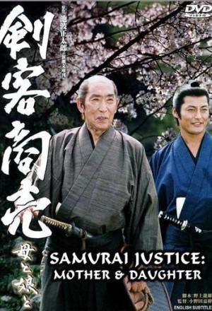 Samurai Justice - Mother & Daughter