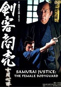 Samurai Justice SP - The Female Bodyguard
