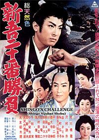 20 Duels of Young Shingo - Conclusion