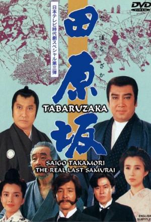 Tabaruzaka: Saigo Takamori - The Real Last Samurai