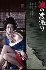 The World of Geisha