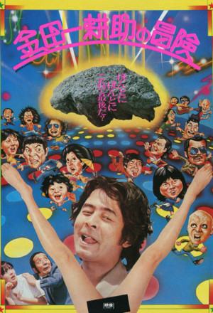 The Adventures of Kosuke Kindaichi