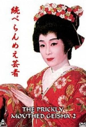 The Prickly Mouthed Geisha Part 2