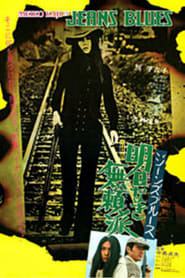 Jeans Blues: No Future