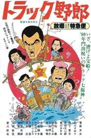 Run, Truck Rascal, Run!