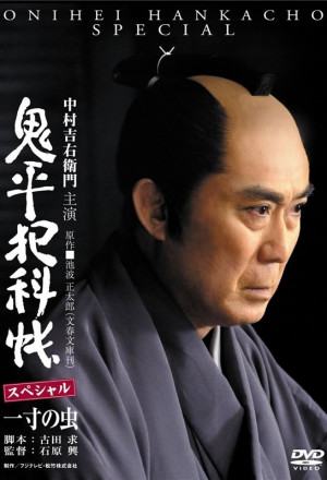 Onihei Crime Files: Conscience of a Worm