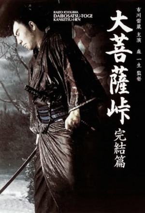 Satan's Sword III: The Final Chapter