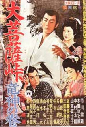 Satan's Sword: The Dragon God