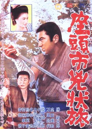 Zatoichi the Fugitive