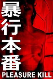 Pleasure Kill