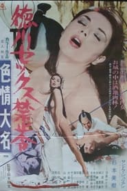 The Erotomaniac Daimyo