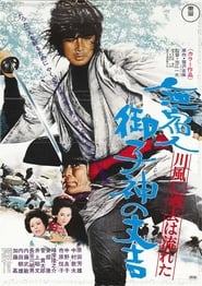 The Fearless Avenger