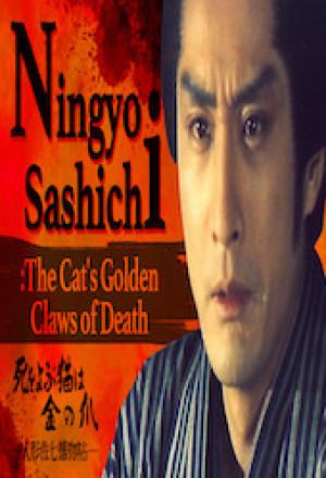 Ningyo Sashichi: The Cat's Golden Claws of Death