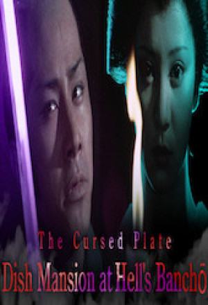 The Dish Mansion at Hell's Banchō