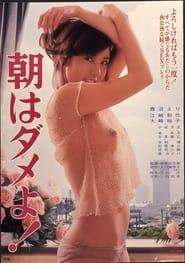 Never in the Morning!