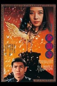 The Temple of the Golden Pavillion