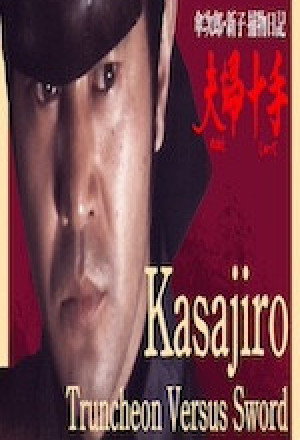 Kasajiiro: Truncheon versus Sword