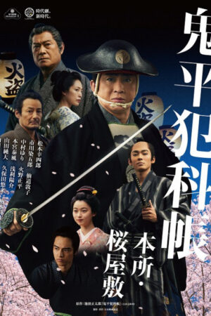 Samurai Detective Onihei: Lawless Love
