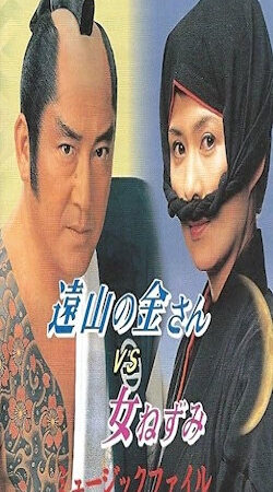 Tattooed Kin-san vs Miss Ninja Thief